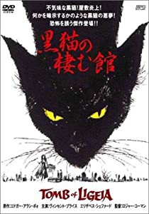 黒猫の棲む館 [DVD](中古品)