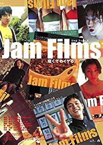 Jam Films [DVD](中古品)