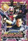 忍風戦隊ハリケンジャー Vol.8 [DVD](中古品)