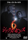 シックス・センス コレクターズ・エディション [DVD](中古品)