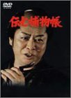 コロムビア時代劇シリーズ 中村梅之介主演『伝七捕物帳』ベストセレクションDVD-BOX(中古品)