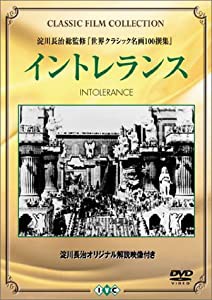 イントレランス [DVD](中古品)