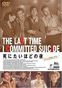 死にたいほどの夜 [DVD](中古品)