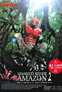 仮面ライダーアマゾン Vol.2 [DVD](中古品)