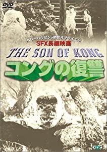 コングの復讐 (トールケース) [DVD](中古品)