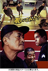 刑務所の中 特別版 [DVD](中古品)