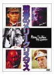 戦場のメリークリスマス [DVD](中古品)