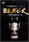 日本ダービー史 1&2 [DVD](中古品)