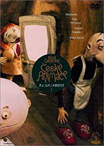 チェコアニメ新世代(1) [DVD](中古品)