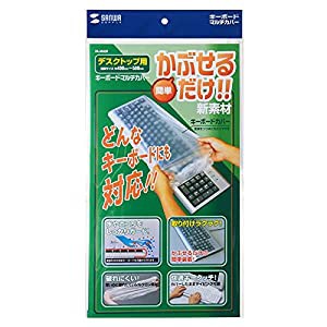 サンワサプライ デスクトップ用キーボードカバー FA-MULTI(中古品)