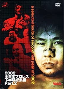 全日本プロレス 2002下半期総集編 PART.2 [DVD](中古品)