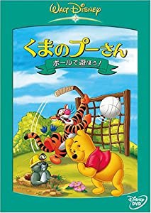 くまのプーさん/ボールで遊ぼう [DVD](中古品)