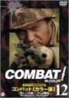 COMBAT!〈カラー版〉12 [DVD](中古品)