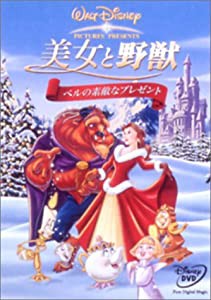 美女と野獣 ベルの素敵なプレゼント [DVD](中古品)