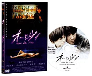 オー・ド・ヴィ [DVD](中古品)