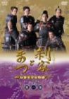 利家とまつ 加賀百万石物語 完全版 第一巻 [DVD](中古品)