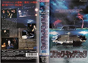 ブラック・キャデラック【字幕版】 [VHS](中古品)