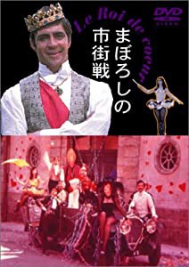 まぼろしの市街戦 [DVD](中古品)