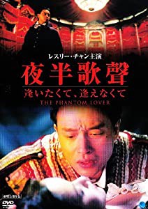 夜半歌聲 逢いたくて、逢えなくて [DVD](中古品)