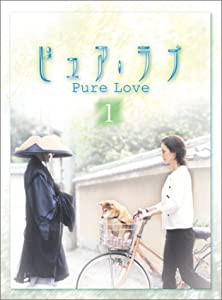 ピュア・ラブ 1 [DVD](中古品)