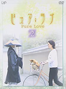 ピュア・ラブ 2 [DVD](中古品)