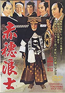 赤穂浪士 [DVD](中古品)