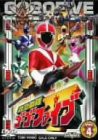 救急戦隊ゴーゴーファイブ Vol.4 [DVD](中古品)