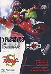 仮面ライダーストロンガー Vol.3 [DVD](中古品)