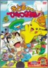 劇場版ポケットモンスター おどるポケモンひみつ基地 [DVD](中古品)