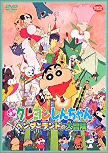 映画 クレヨンしんちゃん ヘンダーランドの大冒険 [DVD](中古品)