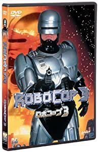 ロボコップ3 [DVD](中古品)