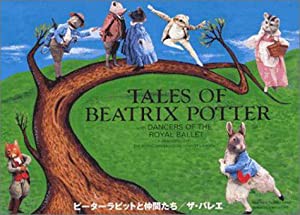 ピーターラビットと仲間たち ザ・バレエ [DVD](中古品)