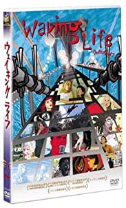 ウェイキング・ライフ [DVD](中古品)