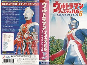 ウルトラマンフェスティバル ウルトラライブシテージ6 [VHS](中古品)