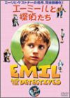 エーミールと探偵たち [DVD](中古品)