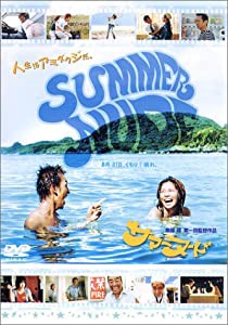 サマーヌード [DVD](中古品)