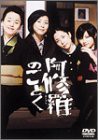 阿修羅のごとく [DVD](中古品)