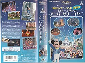 東京ディズニーランド20周年 ミッキーと見よう!アニバーサリー・イヤー [VHS](中古品)