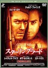 スターリングラード（DTS EDITION） [DVD](中古品)