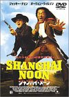 シャンハイ・ヌーン [DVD](中古品)