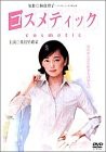 コスメティック [DVD](中古品)