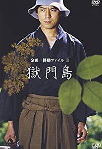 金田一耕助ファイルII「獄門島」 [DVD](中古品)