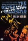 バイオレント・サタデー [DVD](中古品)