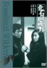 化石の荒野 [DVD](中古品)