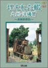 埋もれた轍 九州・沖縄篇 [DVD](中古品)