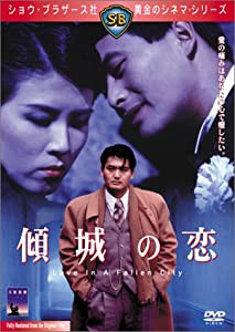 傾城の恋 [DVD](中古品)