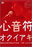 心音符 [DVD](中古品)