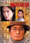 価格破壊-全集- [DVD](中古品)