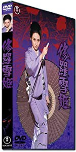 修羅雪姫 [DVD](中古品)