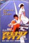 アドレナリンドライブ [DVD](中古品)